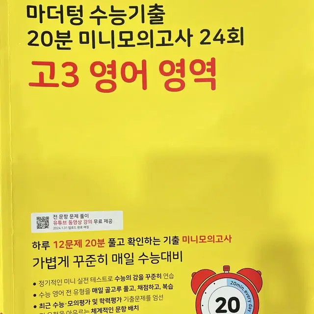 마더텅 2025 수능기출 20분 미니모의고사 고3 영어 영역