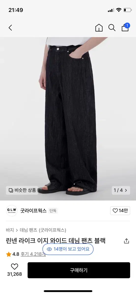 굿라이프웍스 린넨 데님팬츠