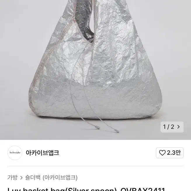 아카이브앱크 luv basket bag