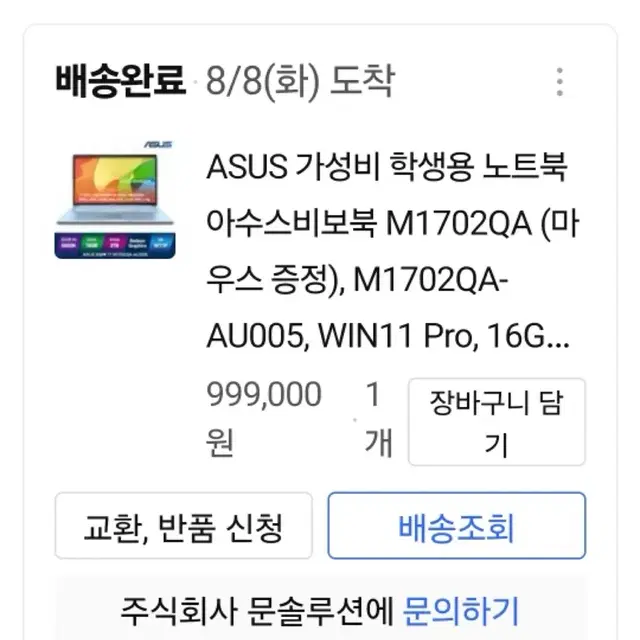 ASUS 비보북 vivobook M1702QA- AU005