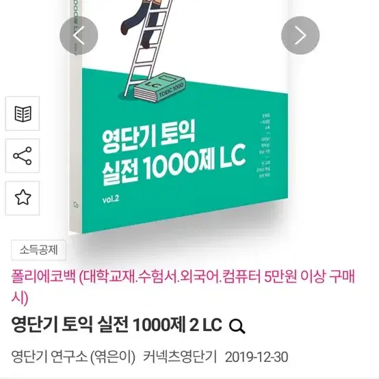 영단기 토익 PDF 구합니다! 실전 1000제 LC 2