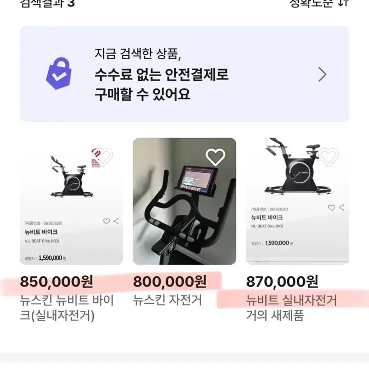 뉴비트 뉴스킨자전거 스마트바이크