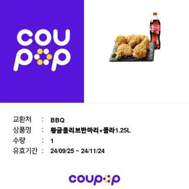 bbq 황금올리브치킨+콜라1.25L