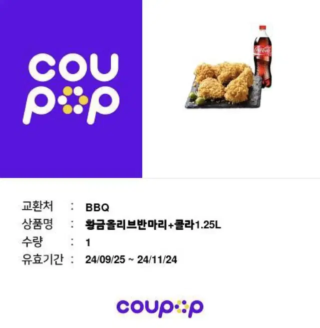 bbq 황금올리브치킨+콜라1.25L