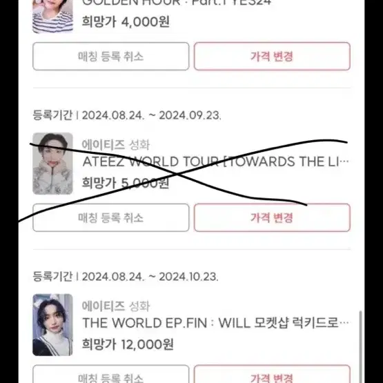 에이티즈 성화 포카 양도