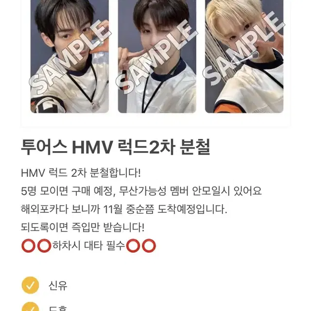 투어스 HMV 럭드 분철