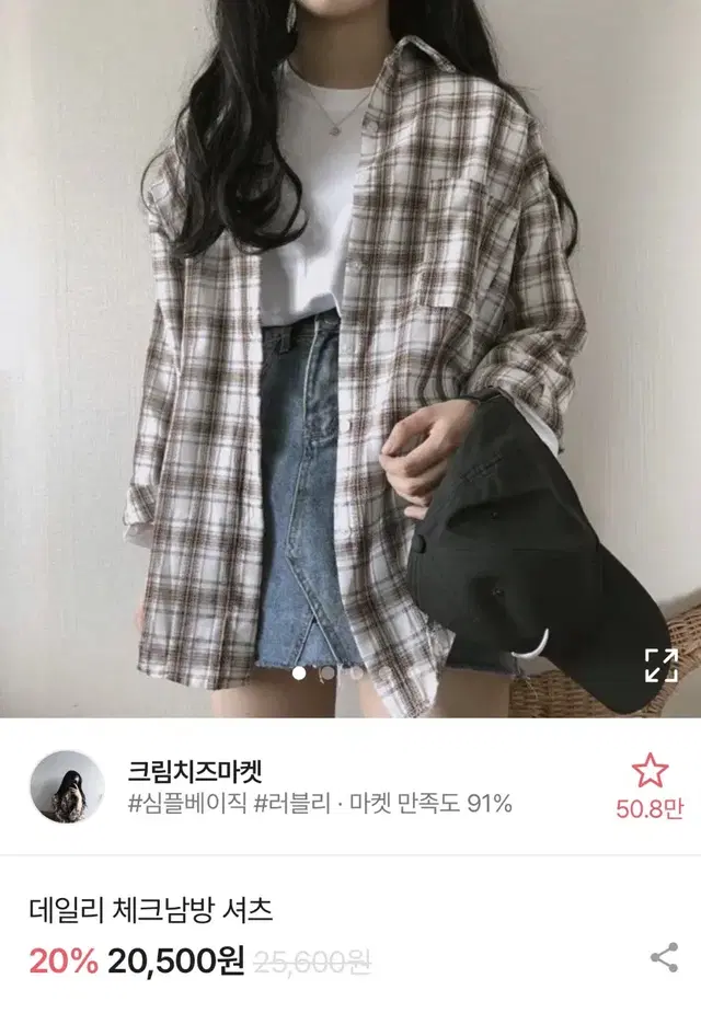 에이블리 크림치즈마켓 가을 데일리 체크남방 셔츠