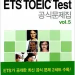 ETS TOEIC Test 공식문제집 vol.5 CD부록 있습니다