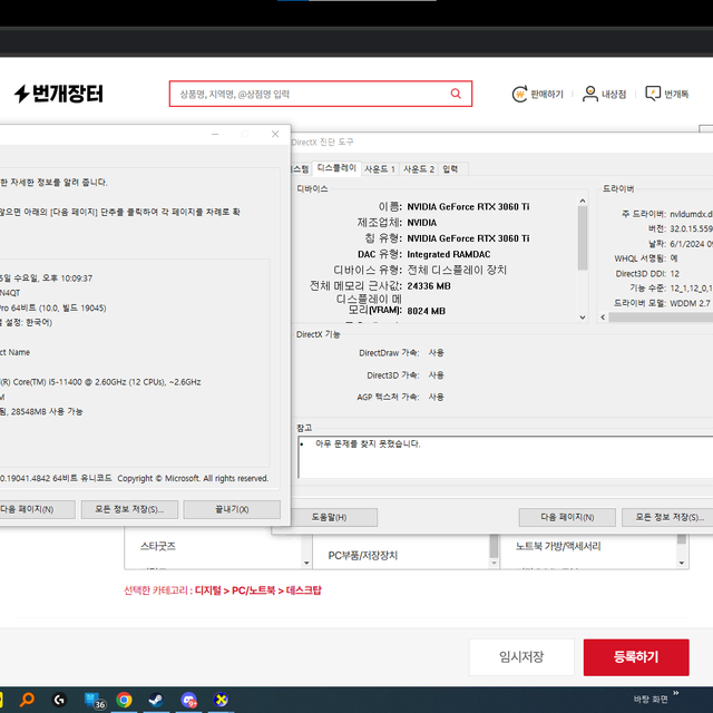 3060ti 게이밍 본체 판매합니다