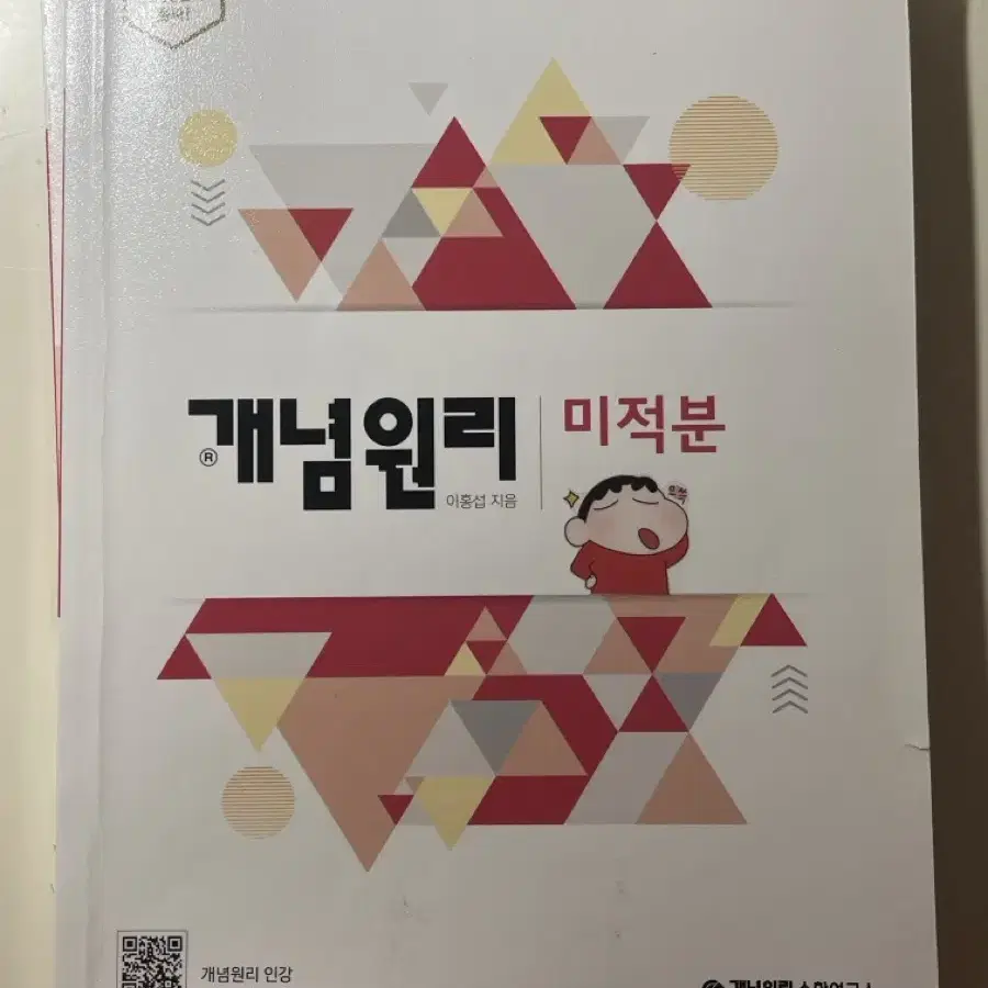 개념원리 미적분