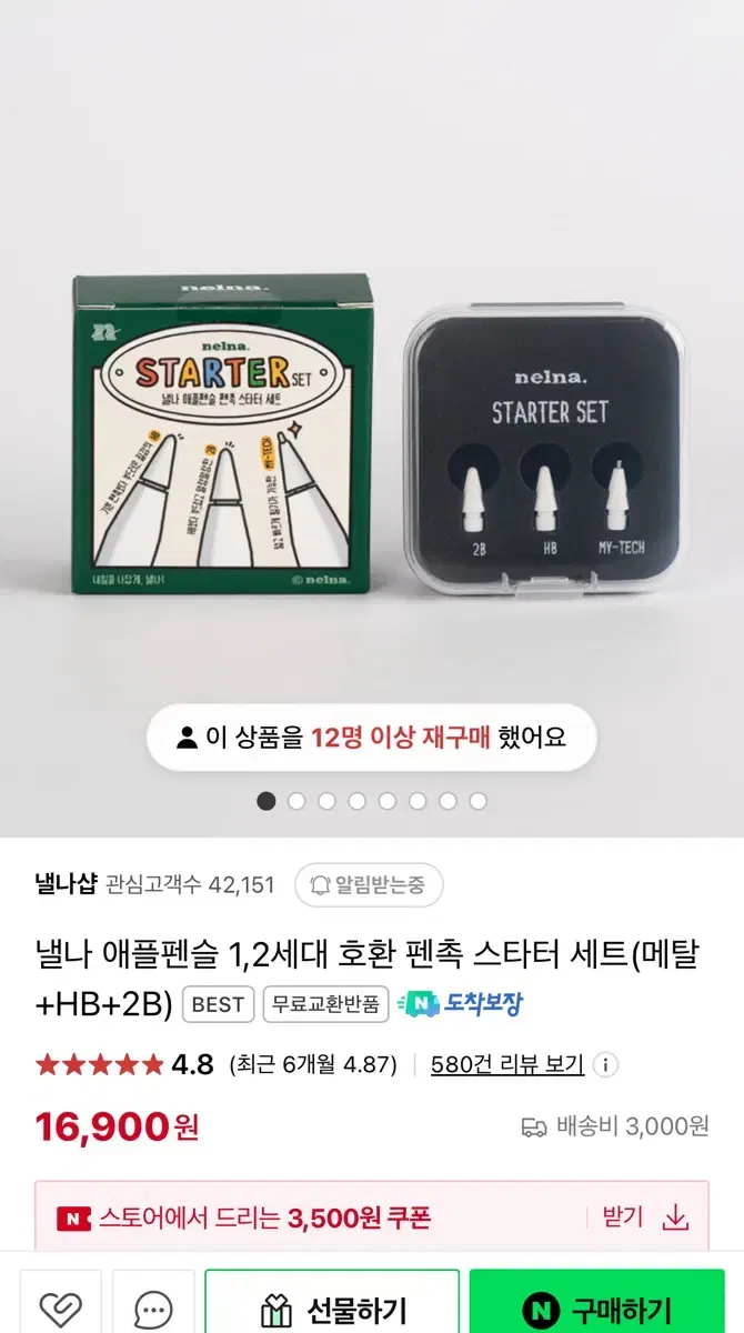 낼나 애플펜슬 펜촉 스타터 세트