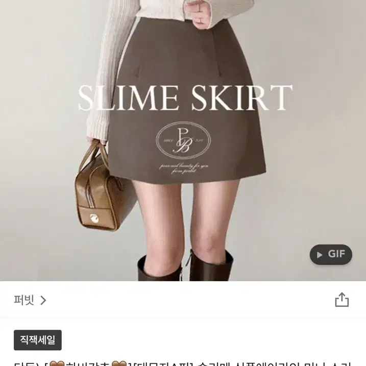 퍼빗 슬리메 심플에이라인 미니 스커트 무드베이지 S사이즈