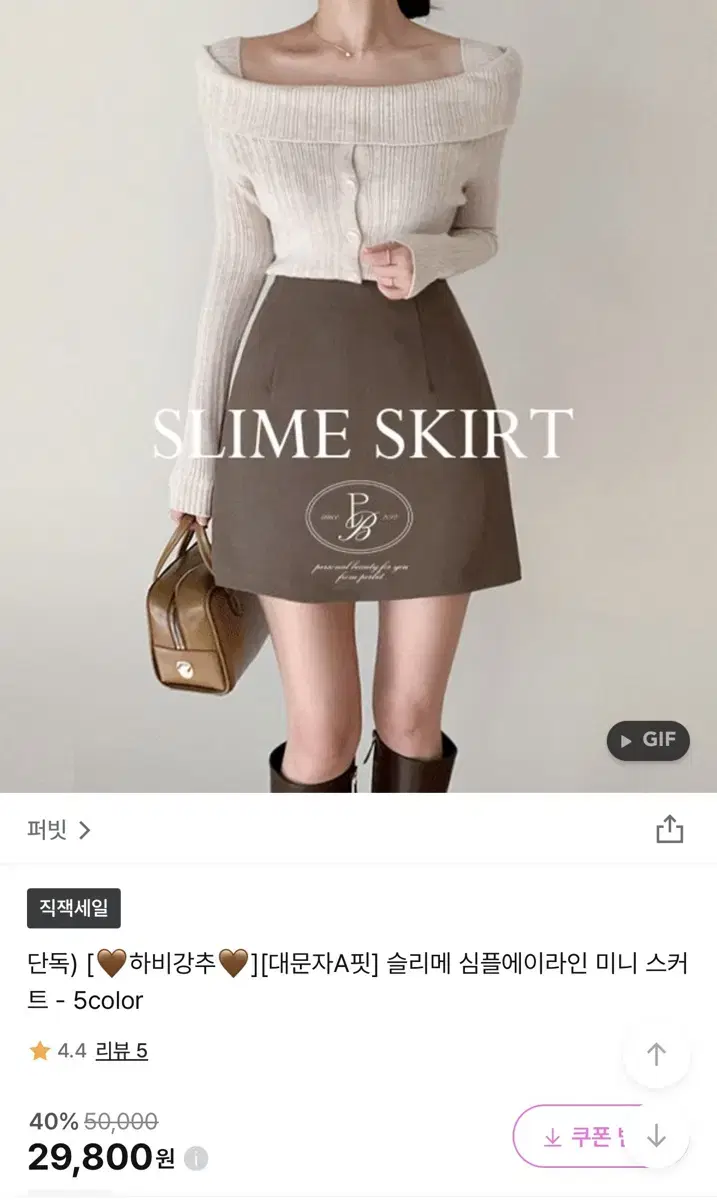 퍼빗 슬리메 심플에이라인 미니 스커트 무드베이지 S사이즈