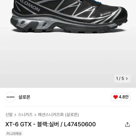 살로몬 XT-6 GTX 블랙 실버