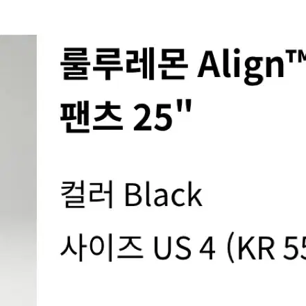 룰루레몬 Align 하이라이즈 X 팬츠 25", US4(55)