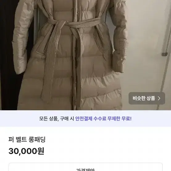 퍼 벨트 롱패딩