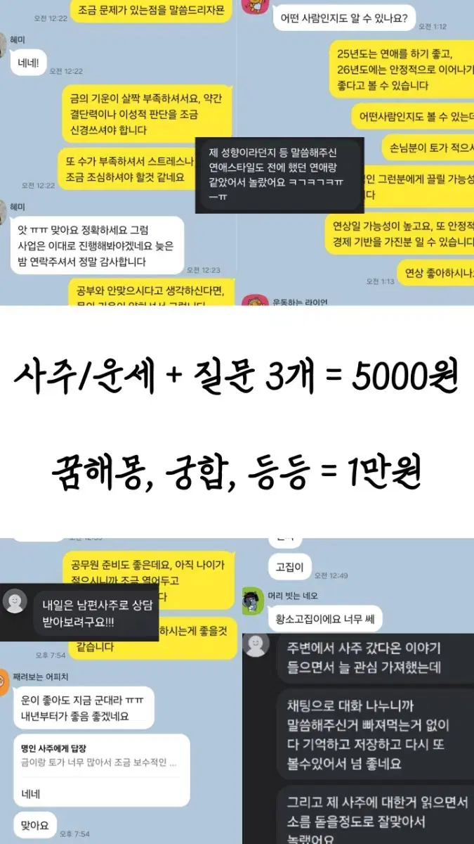 사주 정확히 잘 봐드립다.(연애운, 사업운, 학업운, 금전웅, 직업운)