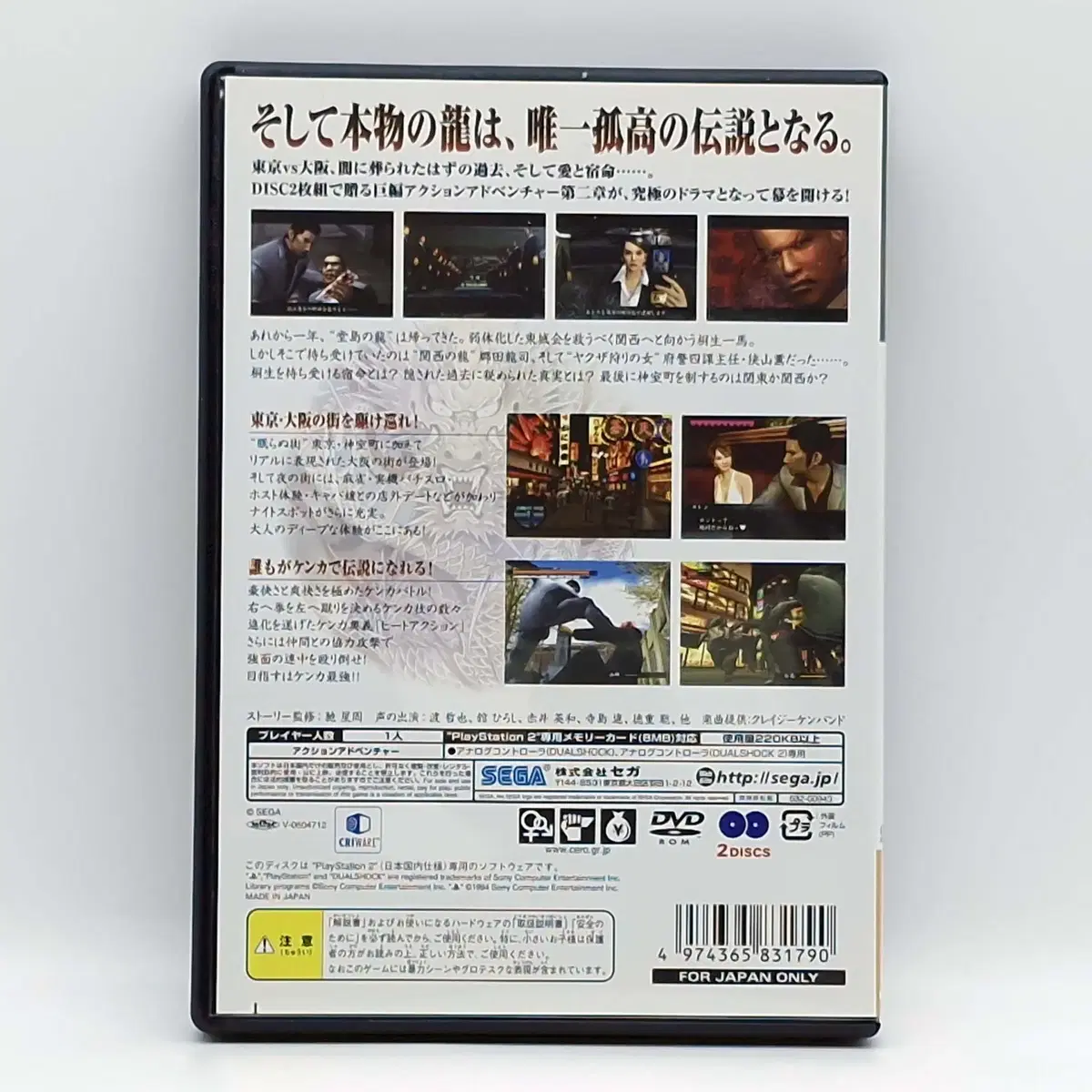 PS2 용과 같이 2 일본판(SN20493)