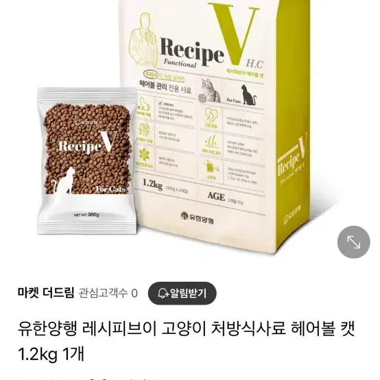 유한양행 레시피브이 고양이 처방식사료 헤어볼 캣 1.2kg