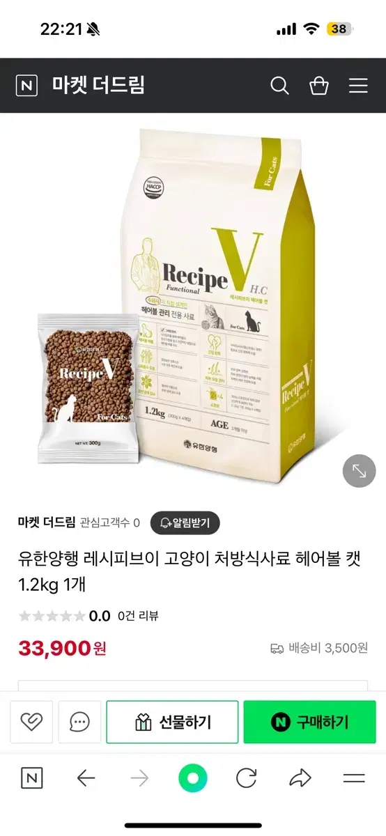 유한양행 레시피브이 고양이 처방식사료 헤어볼 캣 1.2kg