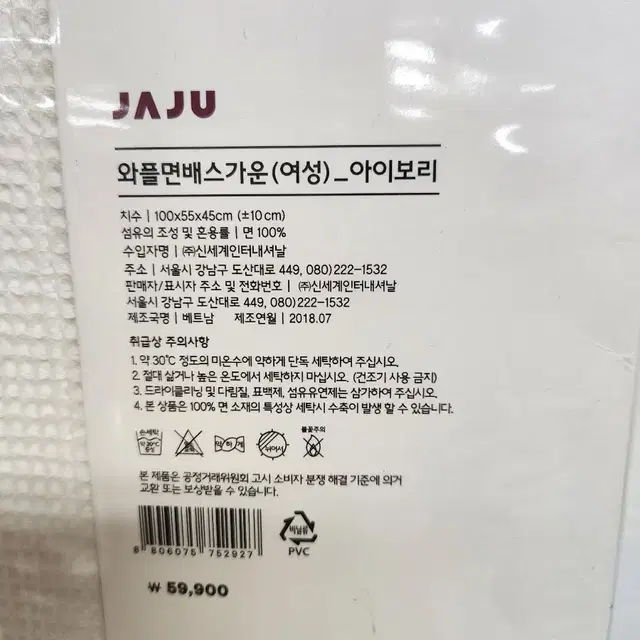 새상품 ) 자주 배스 가운 샤워 가운 와플 면