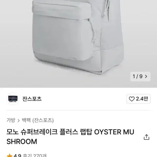 (새상품) 모노 슈퍼브레이크 플러스 랩탑 OYSTER MUSHROOM)