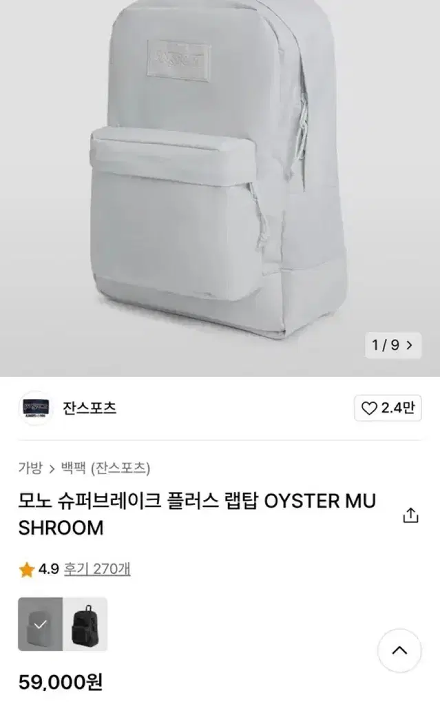 (새상품) 모노 슈퍼브레이크 플러스 랩탑 OYSTER MUSHROOM)