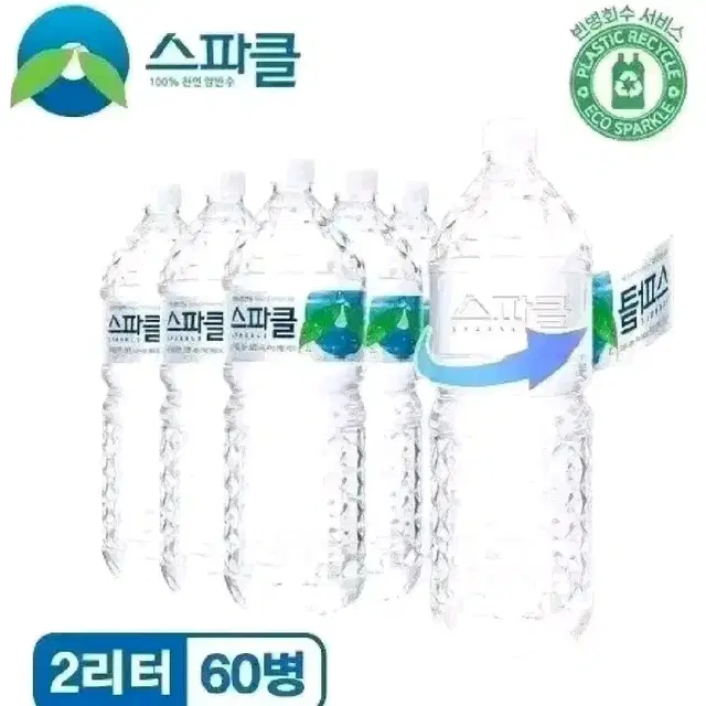 스파클 생수 2L 60개 무료배송