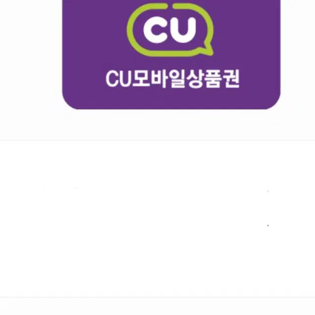 CU 1만원권 상품권