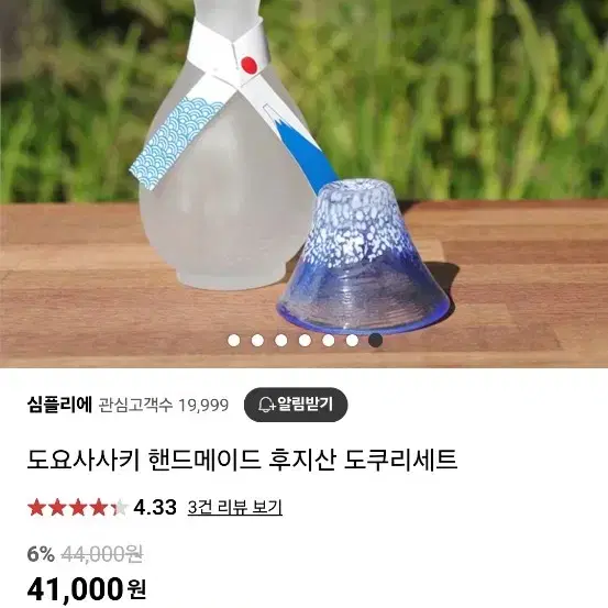 도요사사키 후지산 사케 글라스 세트 판매합니다