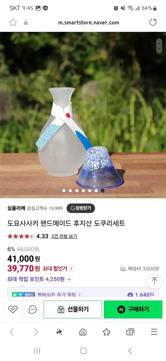 도요사사키 후지산 사케 글라스 세트 판매합니다