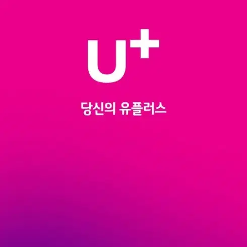 lgu+ 데이터 삽니다