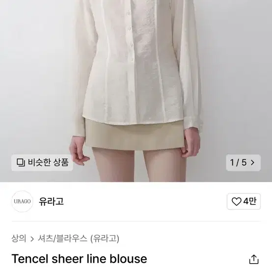 (택 달린 새상품) 유라고 Tencel sheer line blouse