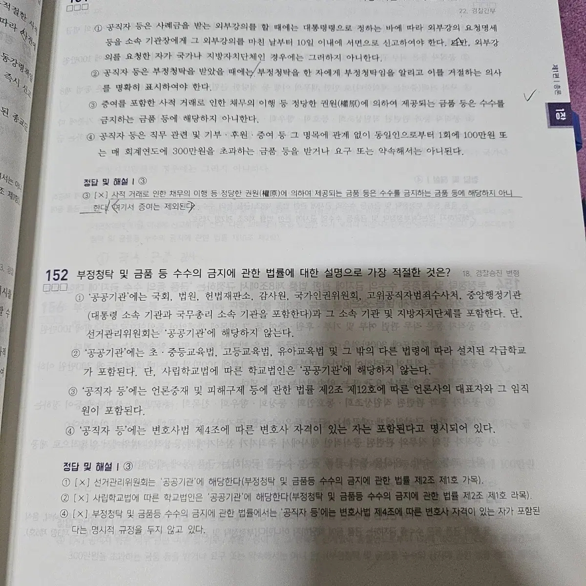 2024 조현 경찰학 기출문제 판매합니다 가격정정가능