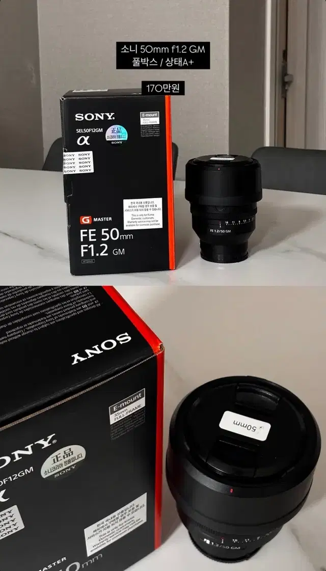 소니 50mm f1.2 GM 렌즈