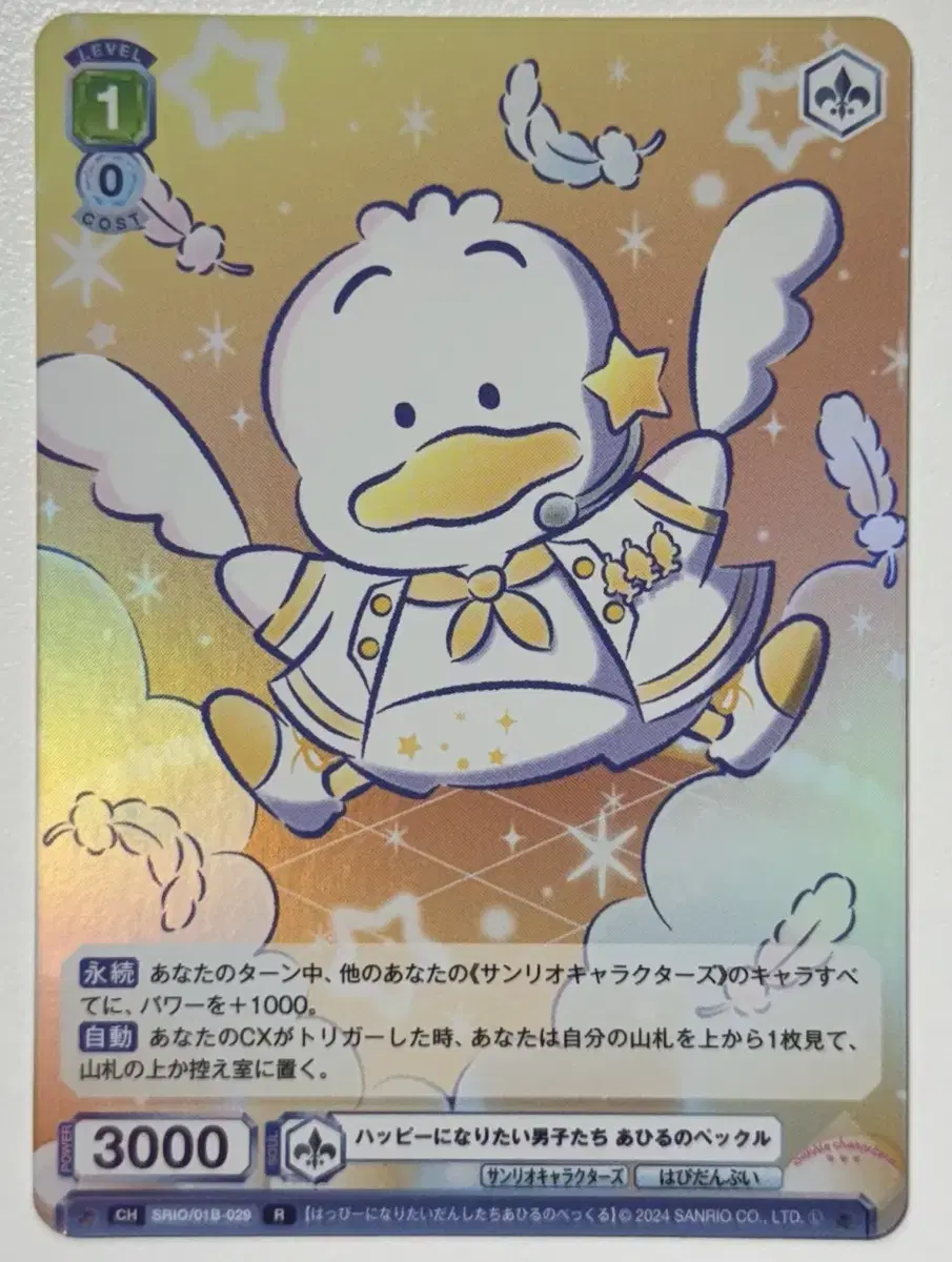 Sanrio Weissschwalz Brau kard 01B-029 Ahiru no Peckle R