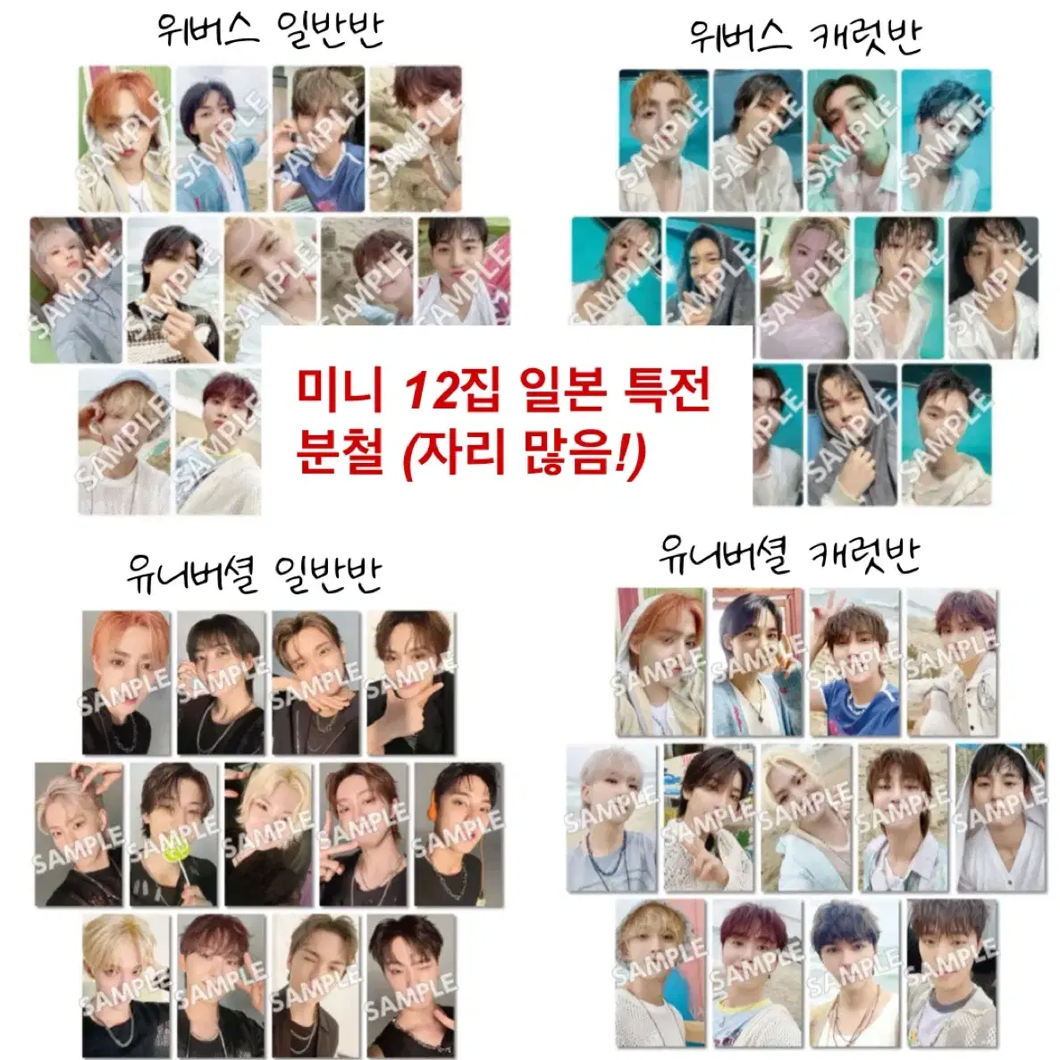 (가격 낮춤 !!)세븐틴 미니 12집 재팬 일본 특전 분철