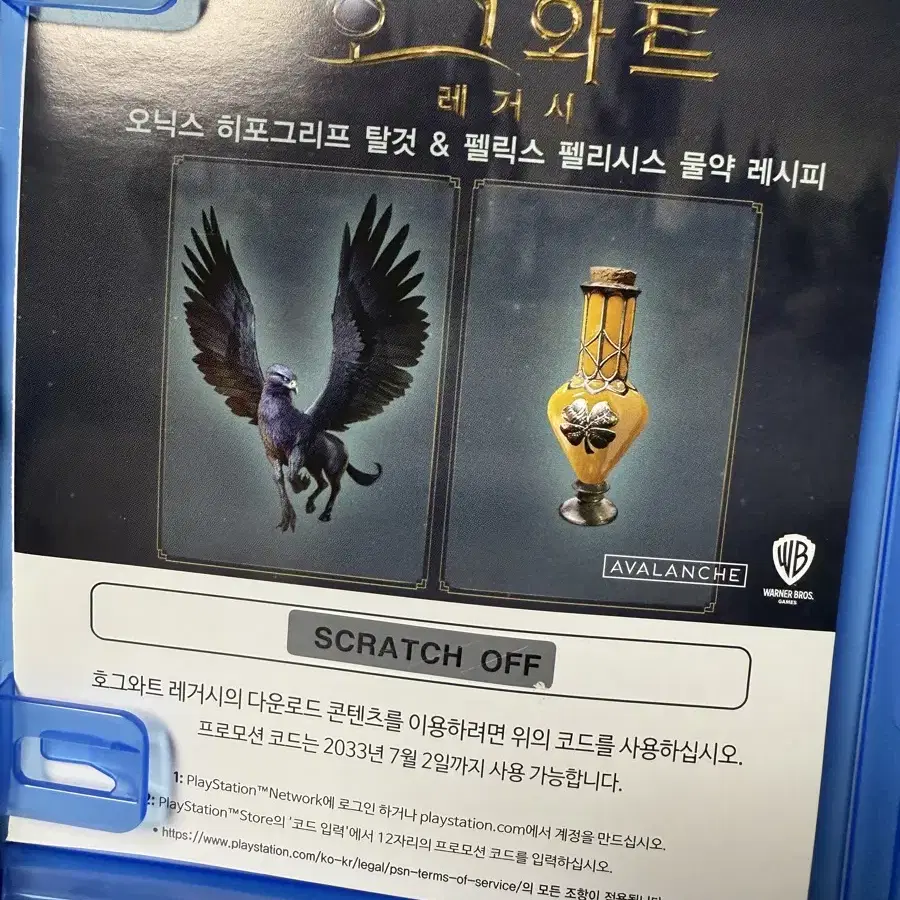 [코드 미사용] 한글자막 ps5 호그와트 레거시(택포)