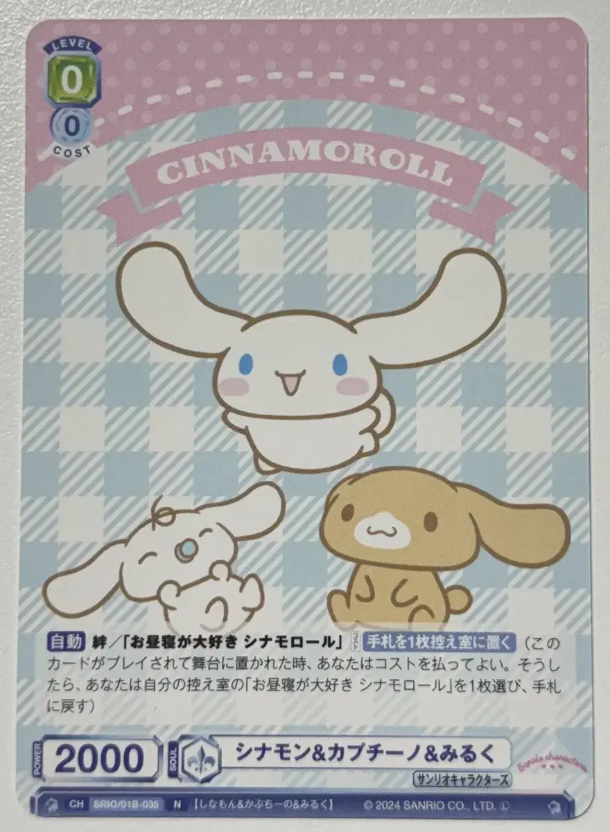 San Rio Weissschwalz Brau kard 01B-035 Cinnamoroll & Cappuccino & Milk N