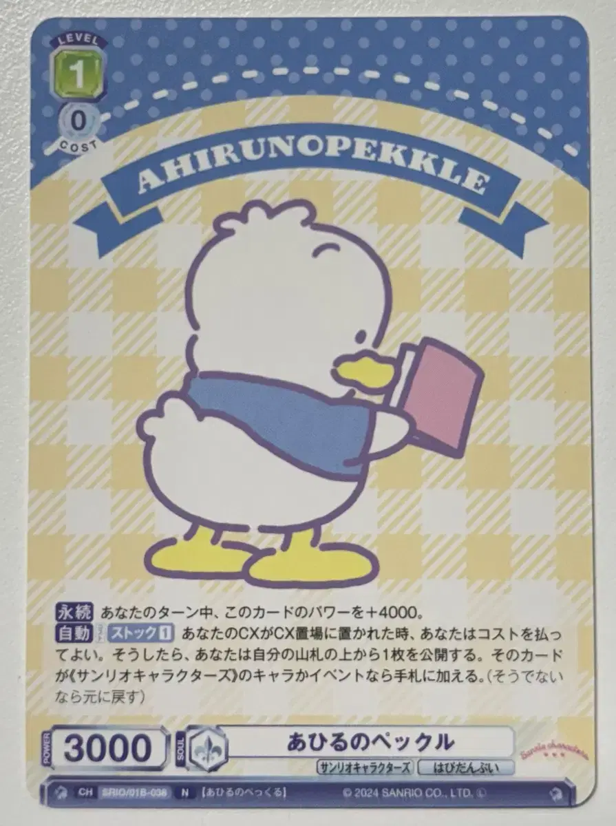 Sanrio Weissschwalz Brau kard 01B-038 Ahirunopeckl N