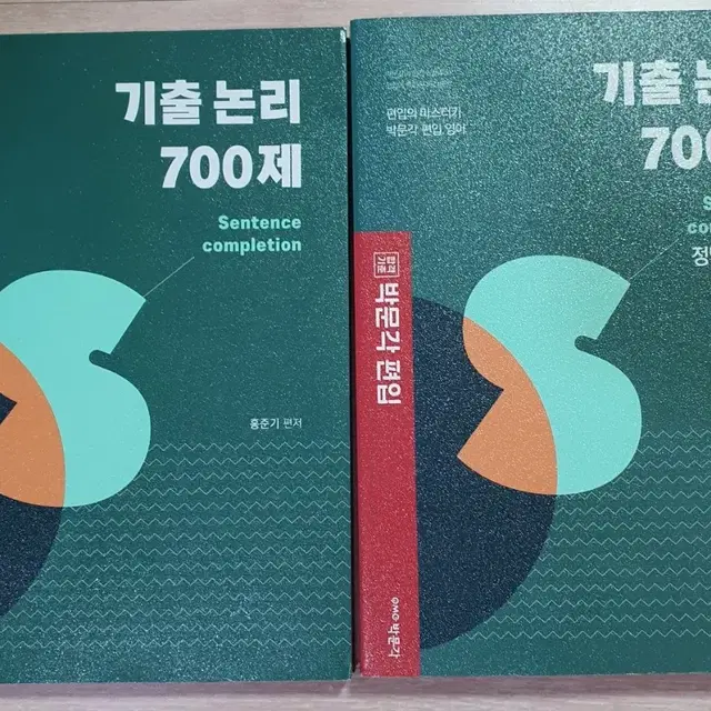 박문각 기출논리700제