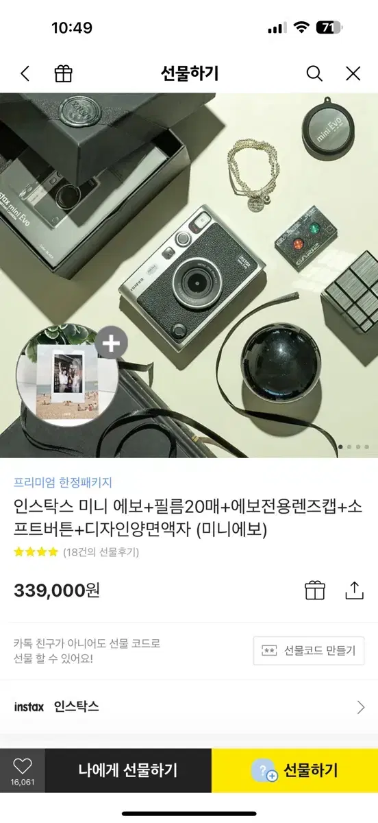 (새상품) 인스탁스 미니 에보 패키지 33.9 -> 26