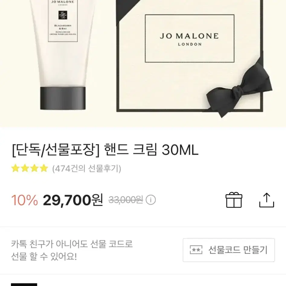 (새상품)조말론 핸드크림 30ml 잉글리쉬 페어 앤 프리지아