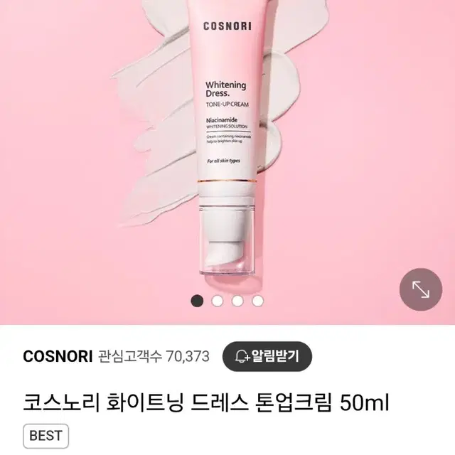 (새상품) 코스노리 화이트닝 드레스 톤업크림 50ml