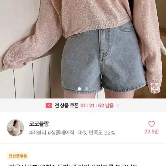 에이블리 가을여름 딸기우유 그물니트