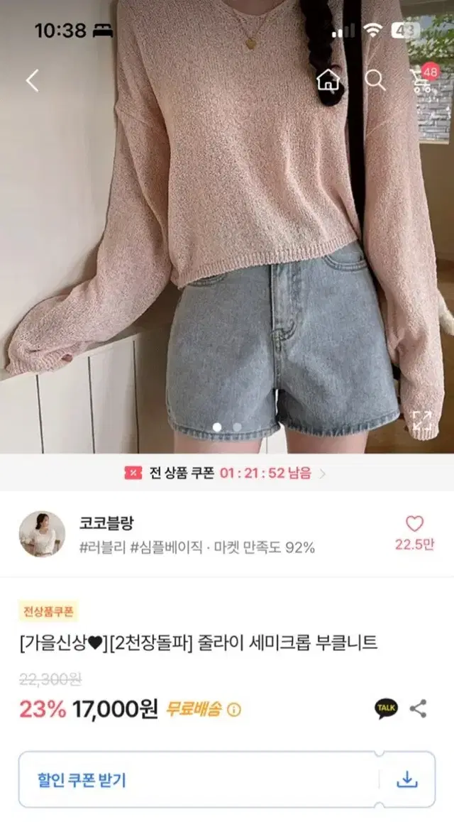 에이블리 가을여름 딸기우유 그물니트