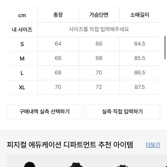 피지컬 에듀케이션 디파트먼트 패딩