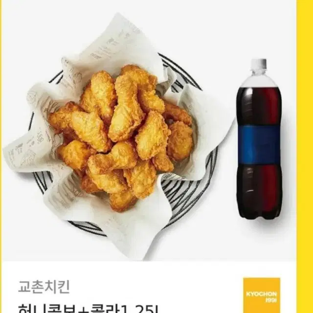 교촌치킨 허니콤보 콜라1.2깊