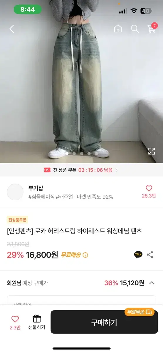 에이블리 청바지