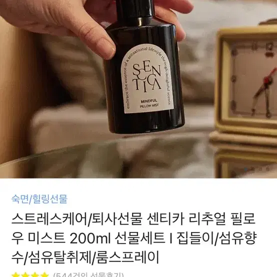 센티카 필로우 미스트 200ml 새상품 미개봉